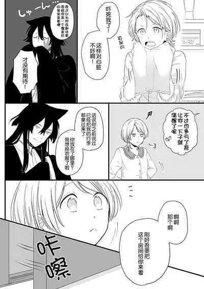 Okitsune Shachou no Saraware Hanayome | 狐狸社长的诱拐新娘 1-5 end