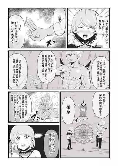 [Ikeneko Shokudou (Ikeneko)] Seinaru Madoushi wa Ma no Kenzoku ni Henbou suru