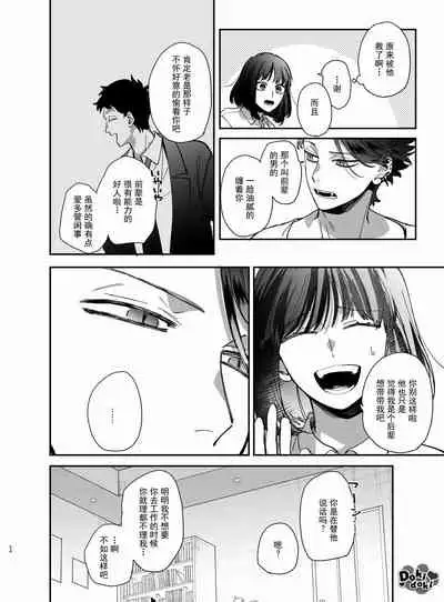 [梅ねぎ大明神][猫かぶり吸血鬼に骨の髄まで食べ尽くされる][白切黑吸血鬼的“疼爱”直达骨髓][DokiDoki汉化组][01]