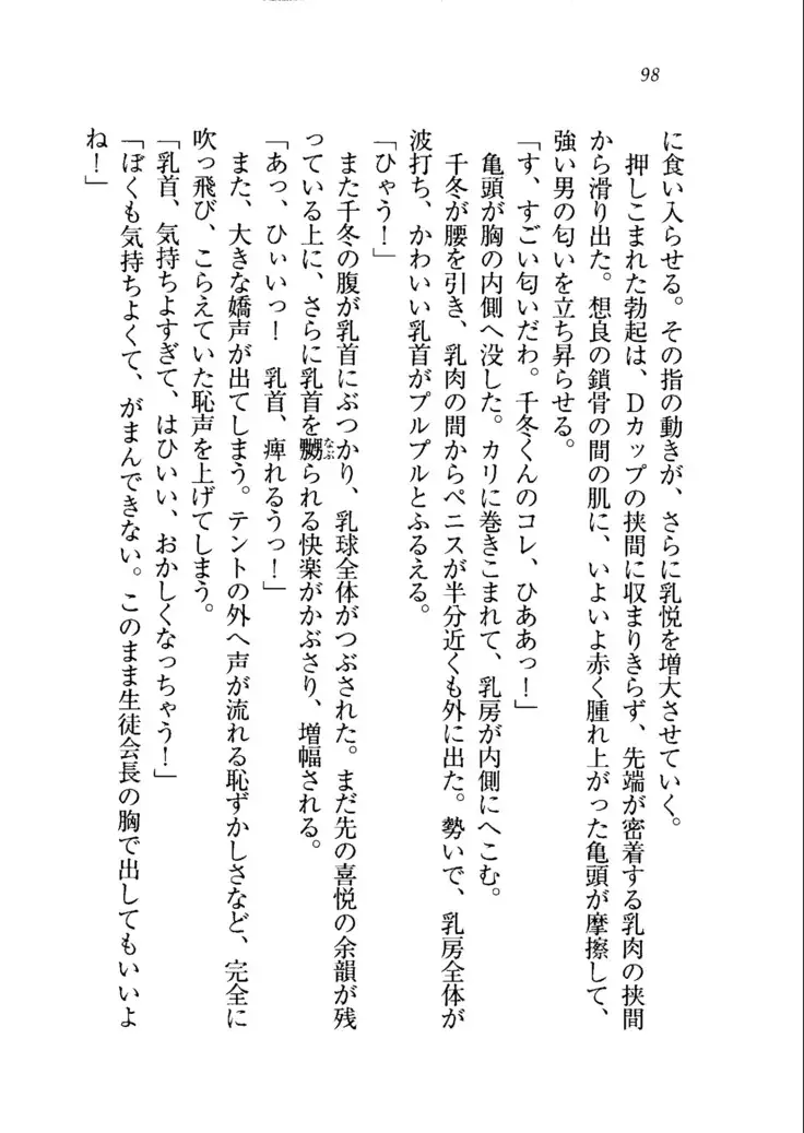 生徒会長を脱がそう!