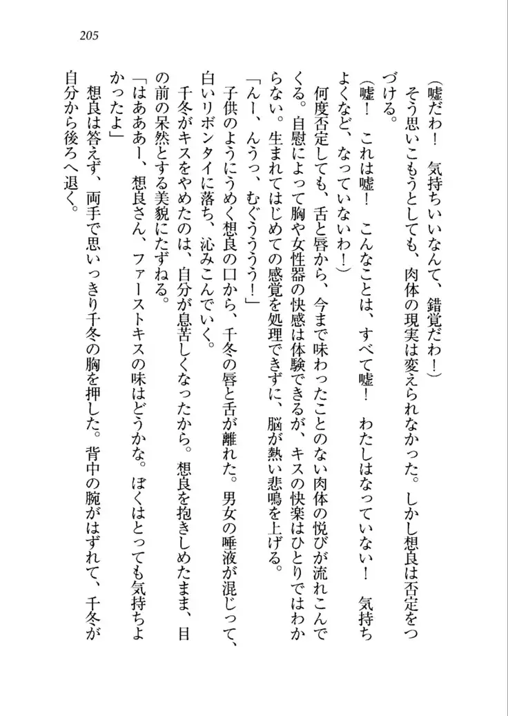 生徒会長を脱がそう!