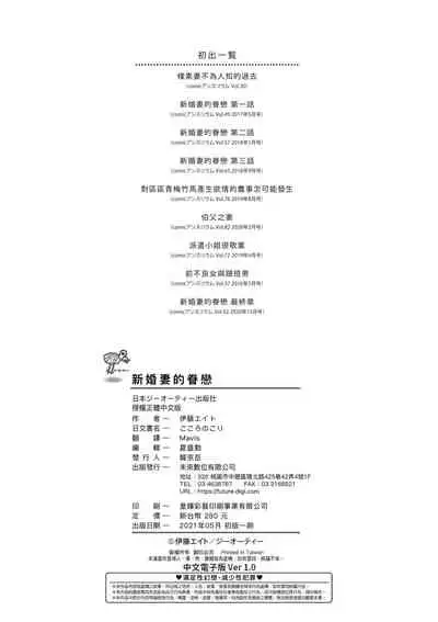 Kokoronokori - The Regret | 新婚妻的眷戀