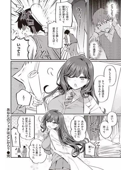 COMIC Shitsurakuten 2020-10