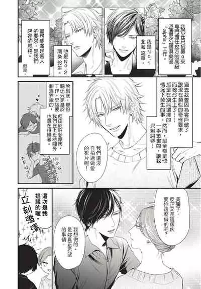 Alpha ga Alpha o Daku Houhou | α与α做爱的方法 1-6 完结