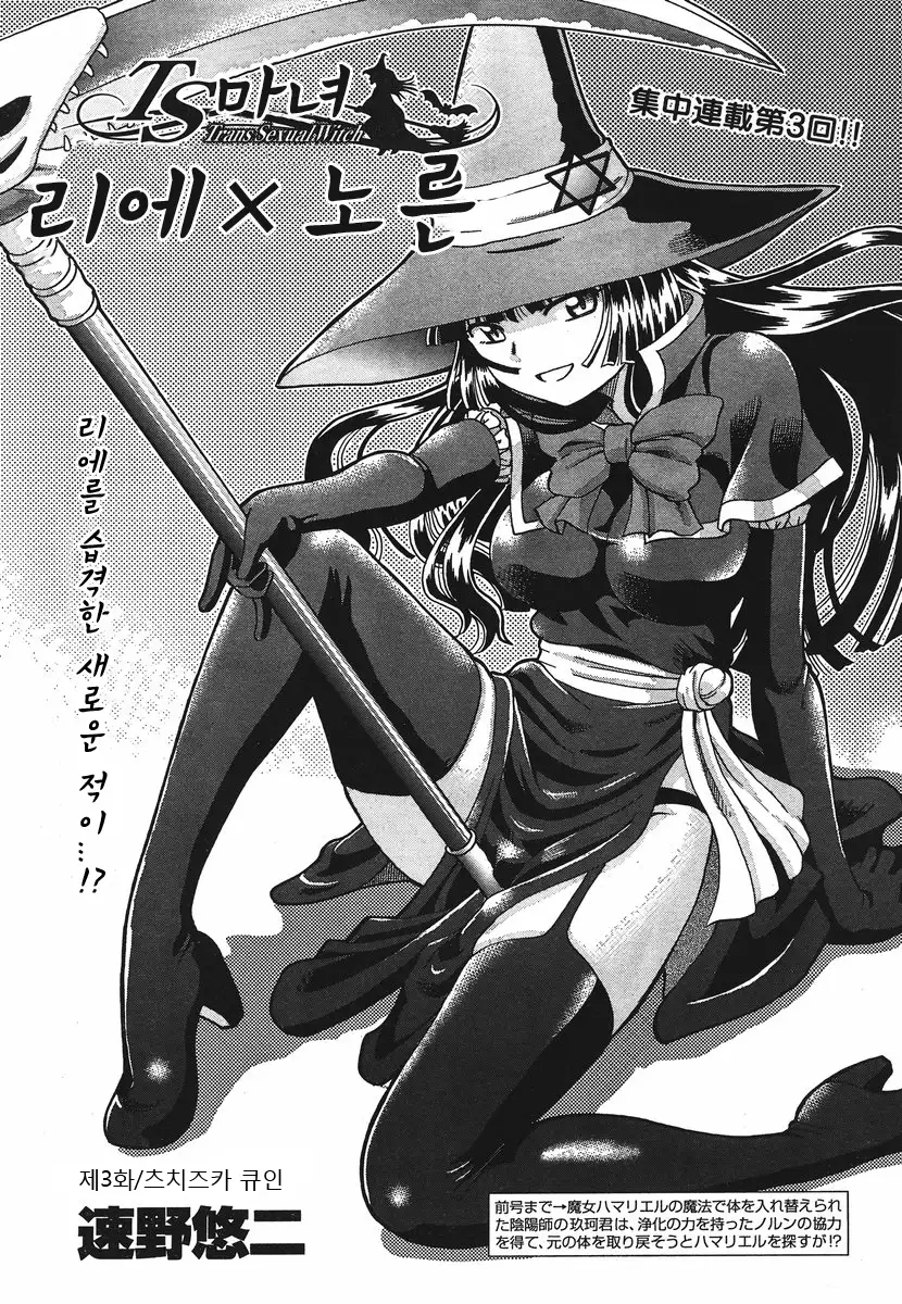 TS Majo Rie x Norn | TS마녀 리에×노른