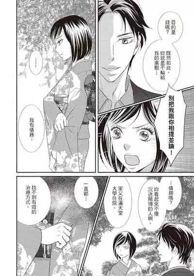 [Iijima Rin] Dr.禽獸與一邊看著我的臉淫叫的抖S新娘 [Chinese] [紳士出版] [Digital]