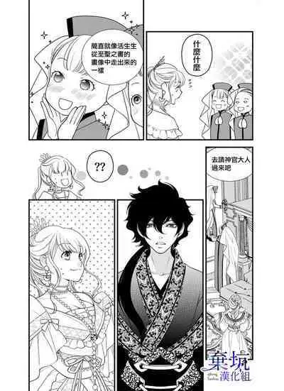 Iseikai no Seijousama ni Narimashita~Ikemendaishinnkantotorokyunshiawasedekiaisekatsu | 成為異世界的聖女大人!~與帥哥大神官過著甜蜜蜜又幸福的溺愛生活03