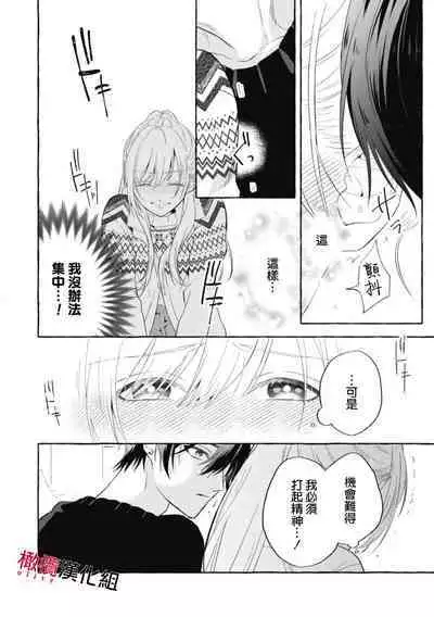 Sukui, Sukuware | 乞救之噬，覆食殆尽 Ch.1-6