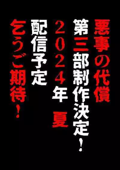 悪事の代償~秘密を握られた女たち~ 1-15