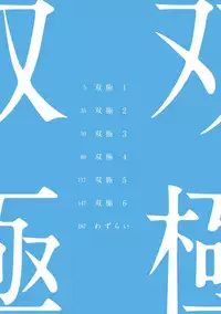 [Megu Iroha] Soukyoku