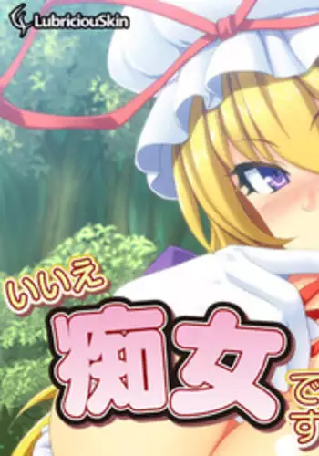 [LubriciouSkin] Iie Chijo desu (Touhou Project) [Digital]