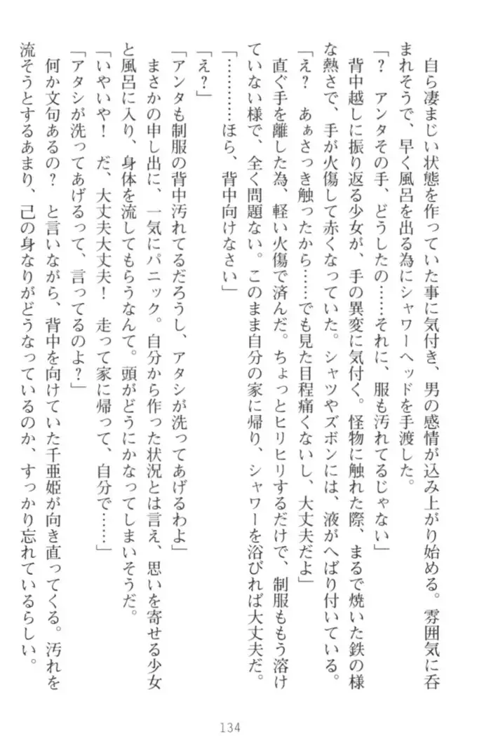 守らせて!発情生徒会長!
