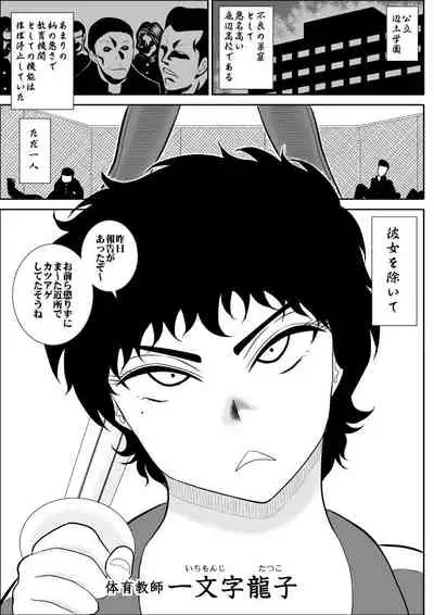 Battle Teacher Tatsuko