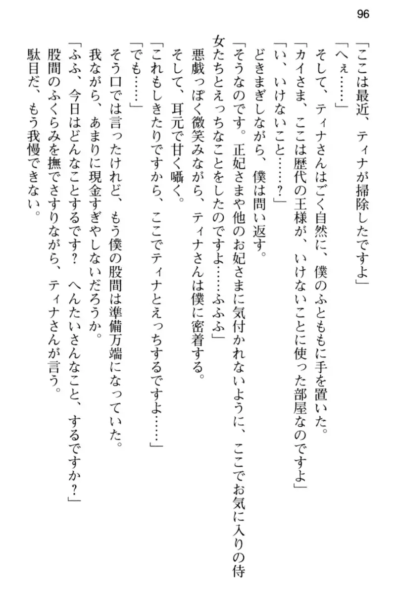 王宮メイドとハーレム計画