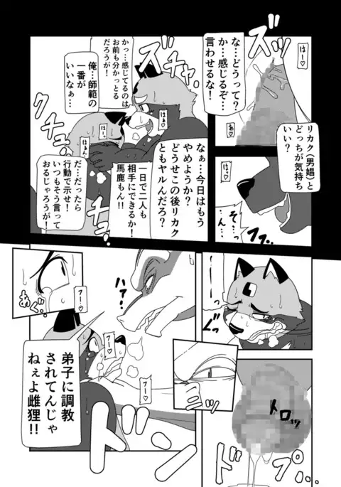 寄生淫獣(原作) -其の参-