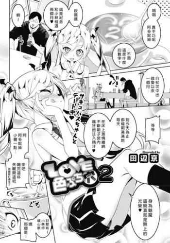 [Tanabe Kyou] LOVE Iro Petit Gate 2 (COMIC HOTMILK 2019-06) [Chinese] [好野尻漢化] [Digital]