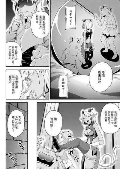 魔王の娘の正しい扱い方