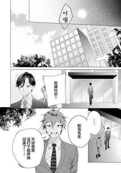 Shachouha Bokuno Iinaridesu|社长对我言听计从