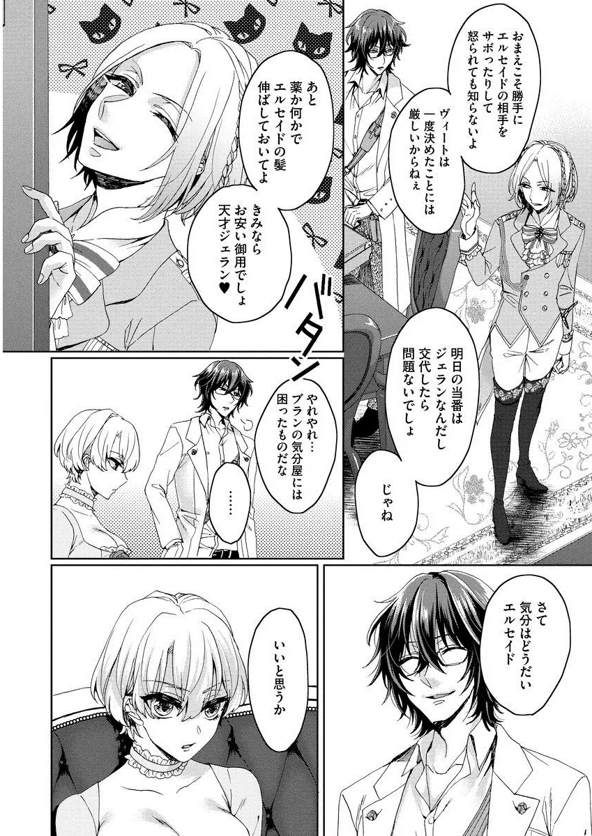 Kyououji no ibitsu na shuuai～Nyotaika naito no jyuugatsujyunjitsu～ 1