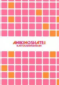 (C81) [Kaitoushinshidan (Kaishinshi)] Aniki no Shatei (Boku wa Tomodachi ga Sukunai)