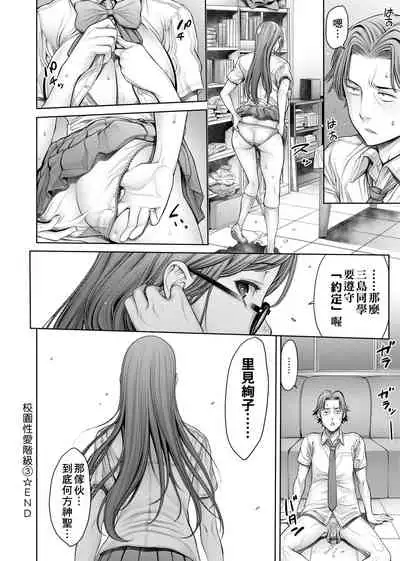 スクールカースト | 校園性愛階級