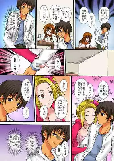 Zetsurin!! Osananajimi 48-jikan Nukazu Chōkyō 1