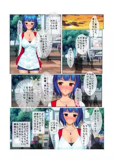 04ナンパ生ハメ♂♀出会ったその日に即ハメる! ～彼氏待ち不機嫌女子大生に無理やり出しちゃった!～ フルカラーコミック版