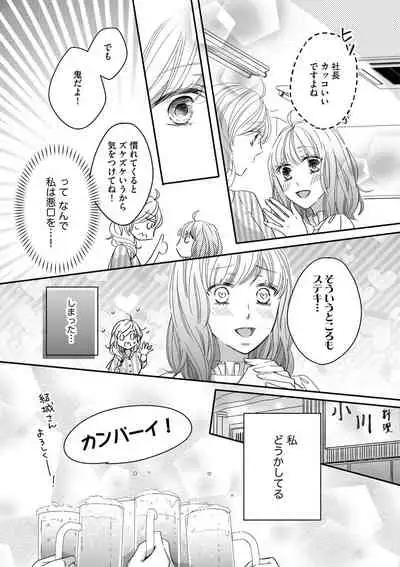 社長の愛が強すぎて困ってます 第1-2話