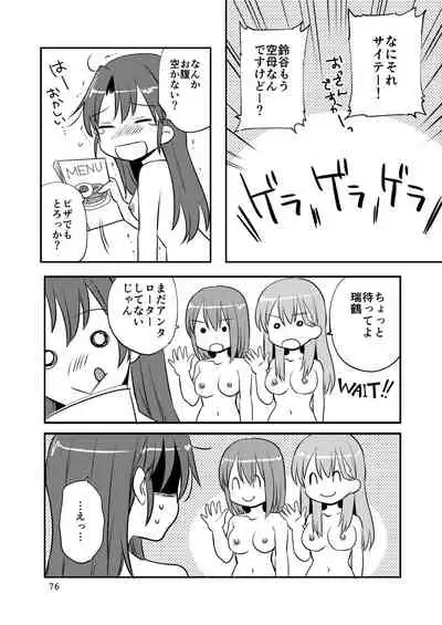 エロい瑞鈴川総集編