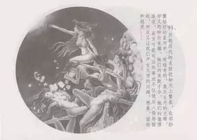 史上名妓 妓史星河(周于懿伦 张子明等 2017年7月)