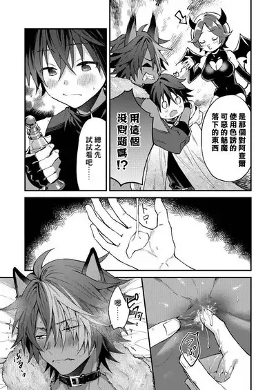 Kemonohito onisan tadaima hatsujochu!? | 兽人小哥正在发情中！？