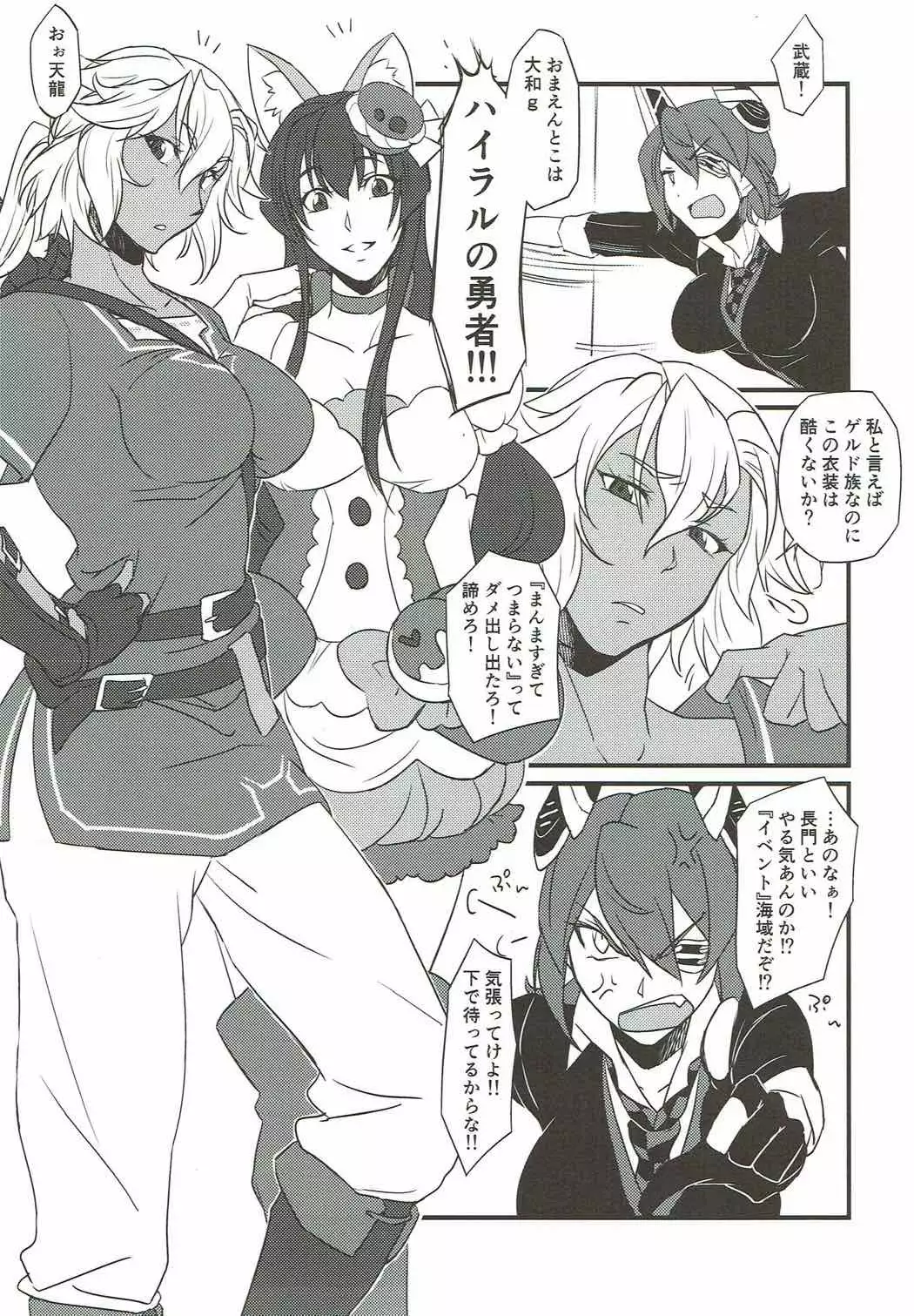 本当は怖い大和型改