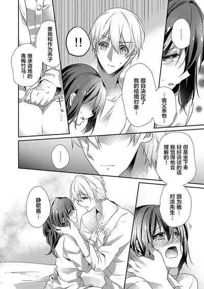 Skirt no Naka wa Kedamono deshita. Ch. 27