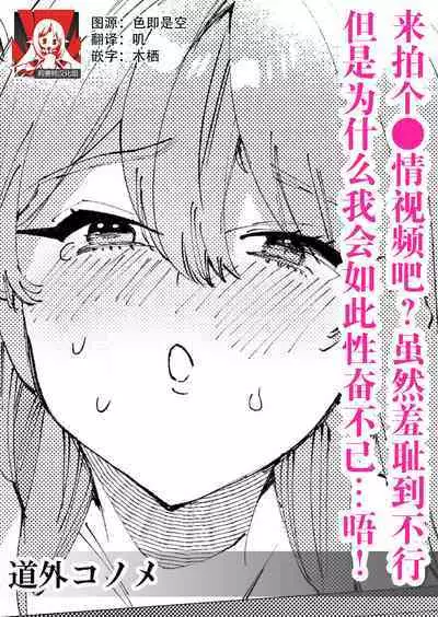 hamedori shiyou? Hazukashī no ga kimochiyokutte tomaranai… ~tsu! | 来拍个●情视频吧?虽然羞耻到不行,但是为什么我会如此性奋不已…唔!