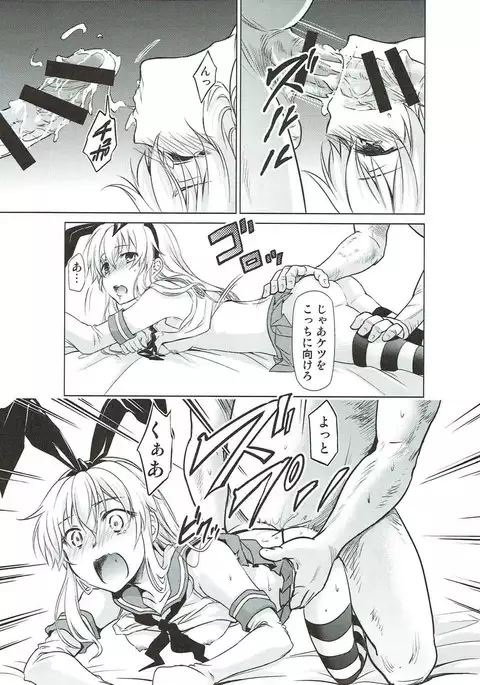 Shimakaze no Rehabili