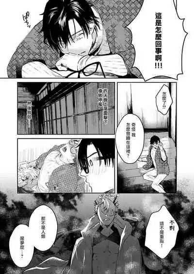 Oni no Esa ja Arimasen | 我才不是妖怪的食物 1-6完结