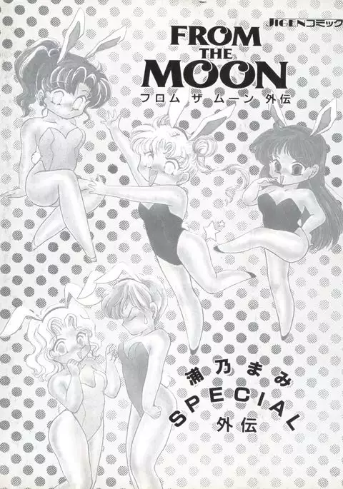 From the Moon Gaiden