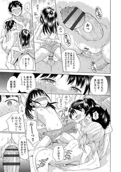 [To! Hegemonicon] Shojo no Karada no kagehinata [Digital]