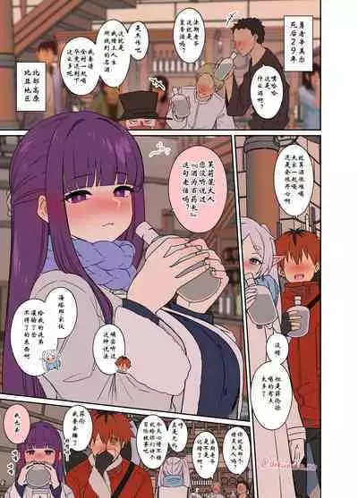 Fern ni Warui Koto o Suru Hanashi | 对喝的烂醉的菲伦做坏事的故事