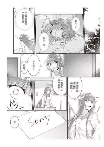 Densha de, Jugyou. Sensei to. | 在电车里,上课。和老师。1-8