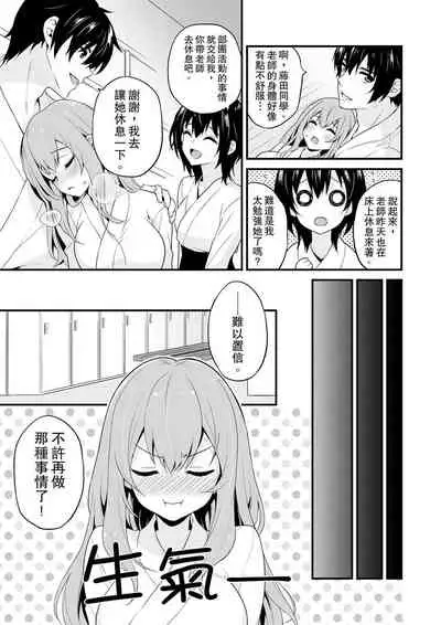 我才沒有…只是被插進來就高潮!保健體育課的『實際演示』,正在保健室床上進行中 1-10 完結