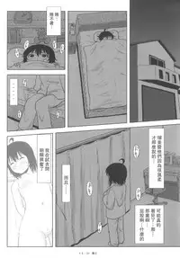 (C84) [Chimee House (Takapi)] Chiru Roshutsu 5 [Chinese] [UAl汉化组]