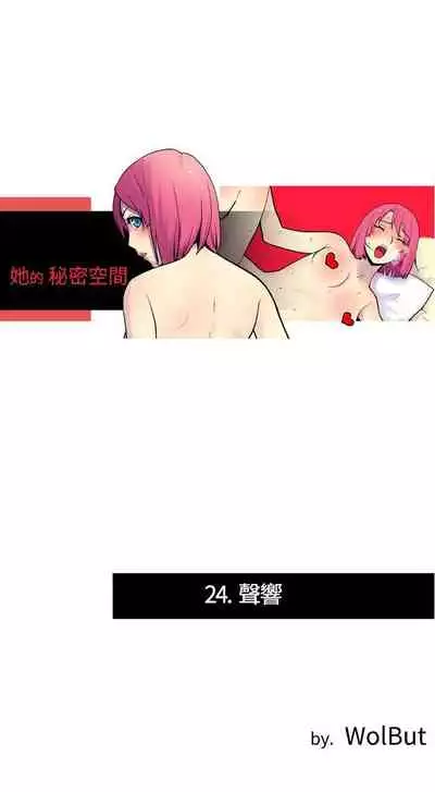 她的秘密空間 1-54