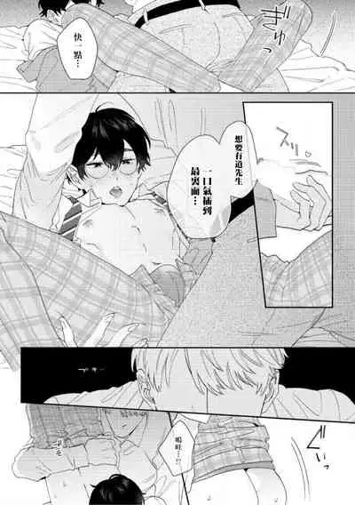 [Nanatsuno Wataru] Hata-kun wa Seifuku de xx Saretai | 波多君想要穿著制服做 Ch. 1-6 完结 [Chinese] [拾荒者汉化组] [Digital]