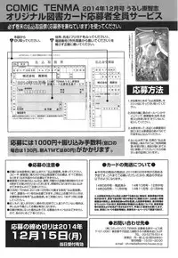 COMIC Tenma 2014-12