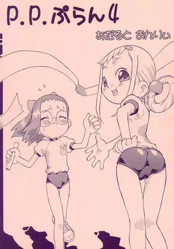 (C64) [Status Doku (Isawa Nohri)] P.P.Plan 4 (Ojamajo Doremi)