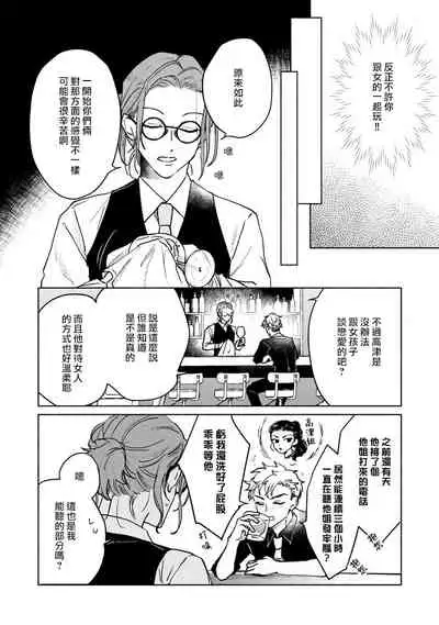 Kobayashi Senpai wa Onnanoko de Shitai | 小林前辈想作为女生被上 5-6