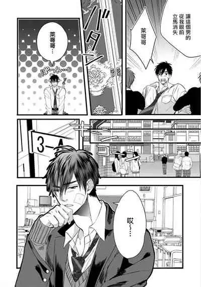 Rakka no Alpha Ou | 硕果的α王 Ch. 1