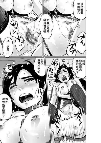 Hahaoya Shikkaku. Watashi wa Musuko Tomodachi no Mesu Buta Dorei