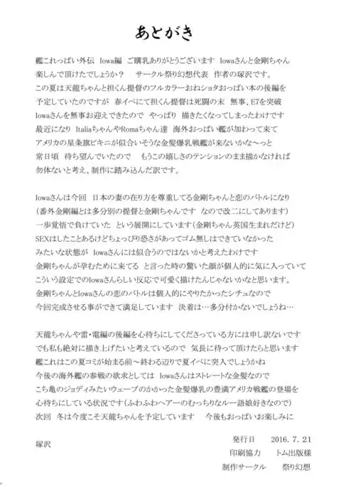 艦これっぱい -外伝 Iowa編ｰ